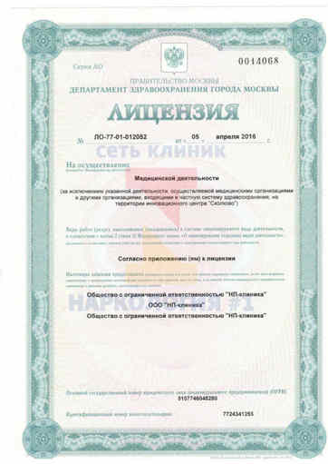 Наркологическая клиника в Москве * лицензия на лечение наркомании и алкоголизма
