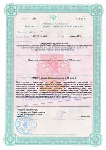 Наркологическая клиника в Москве * лицензия на вывод из запоя на дому